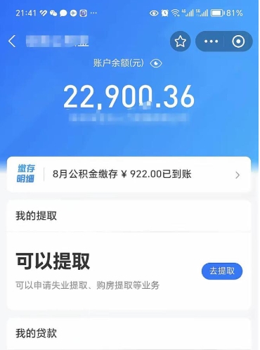 庄河封存公积金怎么提出来（封存的公积金提取条件）