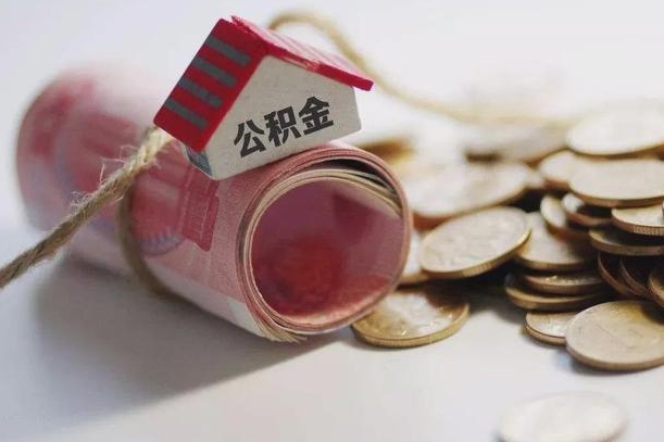 庄河离职了如何取出公积金（已离职怎么取公积金）