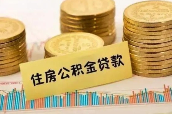 庄河住房在职公积金封存怎么取（还在职但公积金封存）