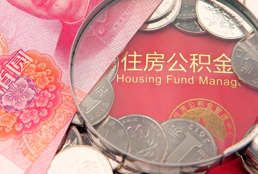 庄河公积金封存了还能帮取吗（公积金封存了影响提取吗）